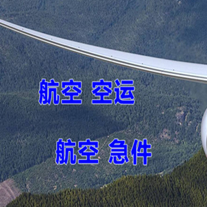 池州九华山航空托运快递-选东方航空和上海航空