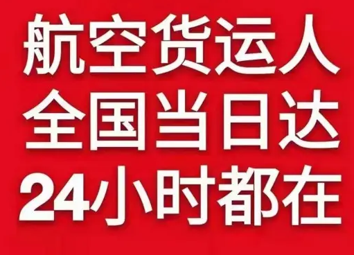 池州九华山航空托运货物、航空货运:物流行业各岗位招聘